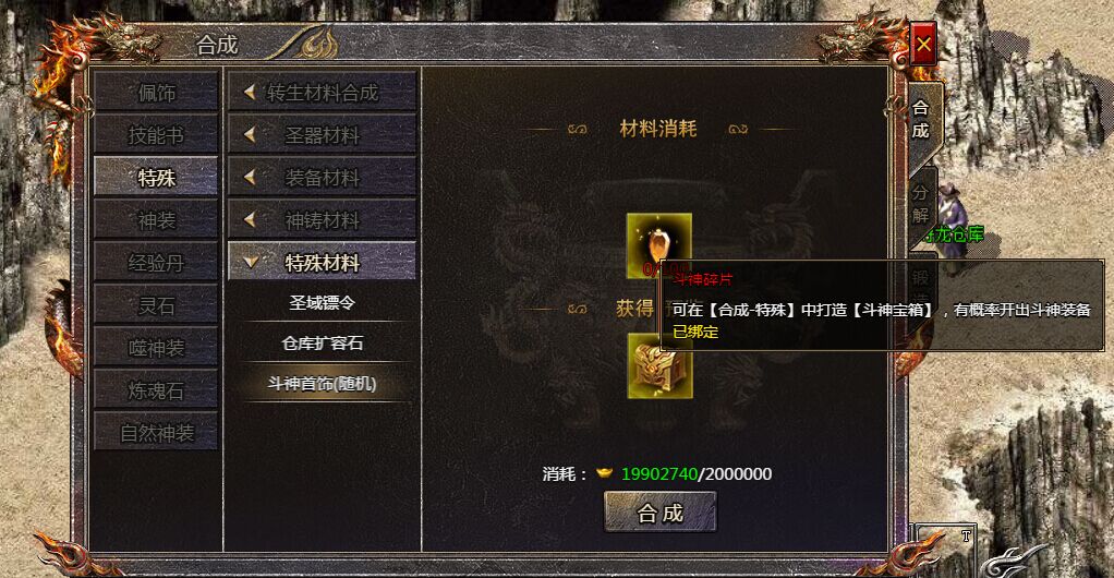 《血饮龙纹》斗神碎片