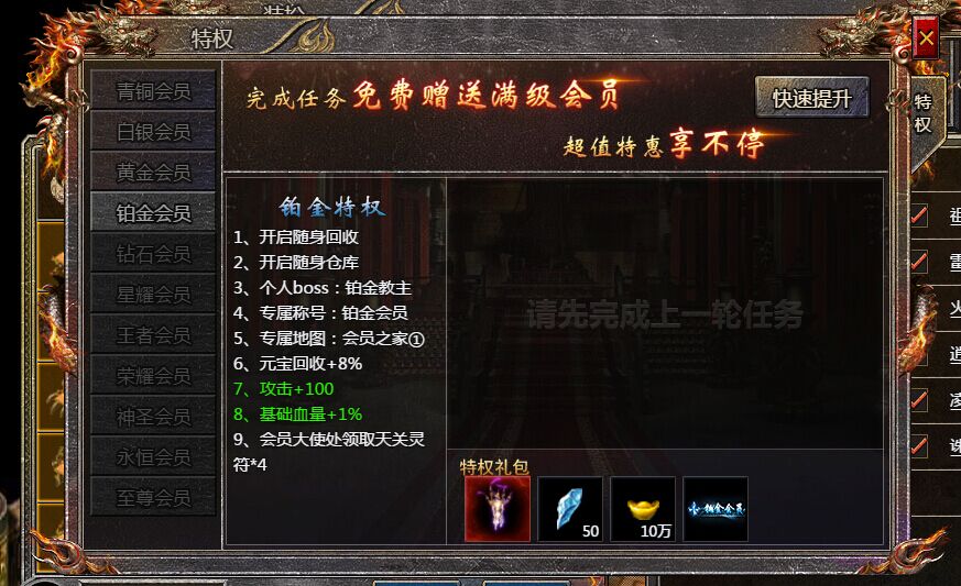 《血饮龙纹》铂金会员