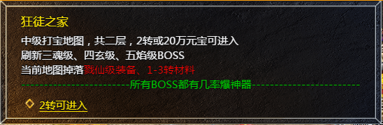 《血饮龙纹》狂徒之家