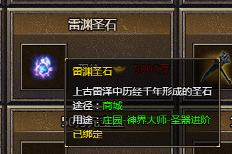 《血饮龙纹》雷渊圣石