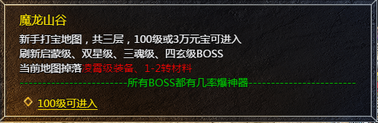 《血饮龙纹》魔龙山谷