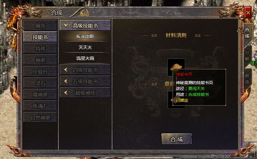 《血饮龙纹》技能书页