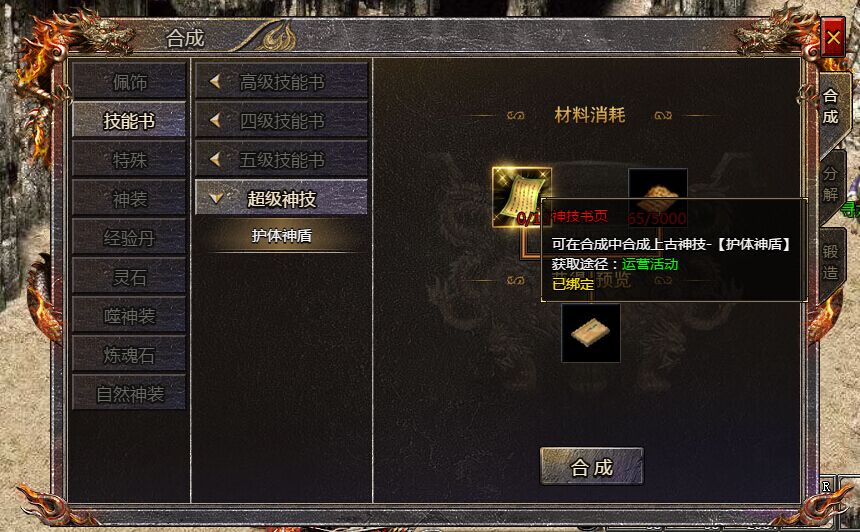 《血饮龙纹》神技书页