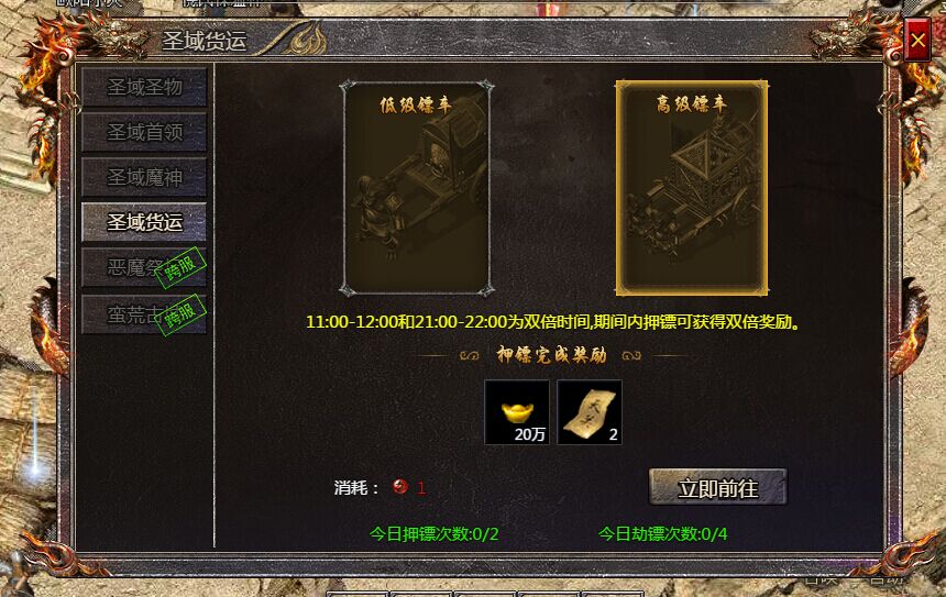 《血饮龙纹》圣域货运