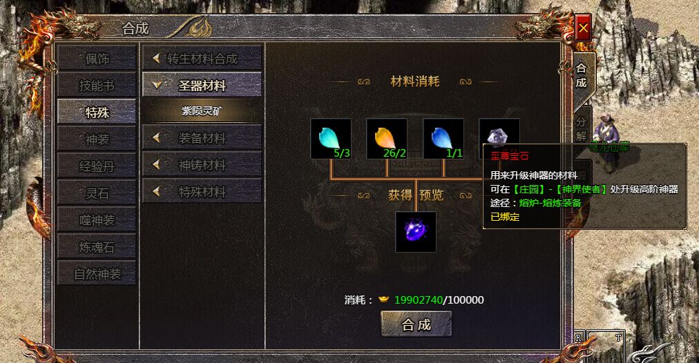 《血饮龙纹》至尊宝石