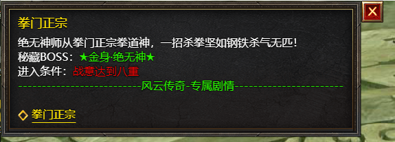 《王者天下》拳门正宗