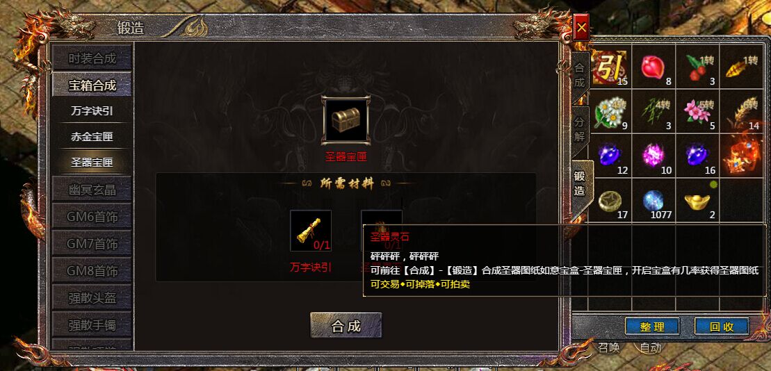 《血饮龙纹》圣器灵石