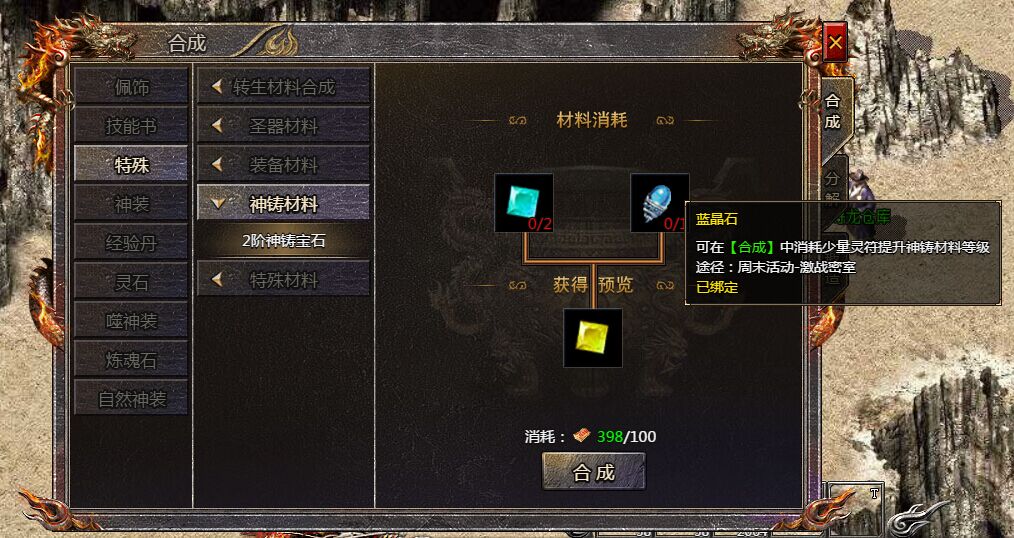 《血饮龙纹》蓝晶石