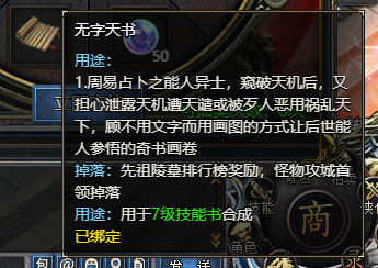 《王者天下》无字天书