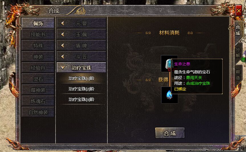 《血饮龙纹》生命之息
