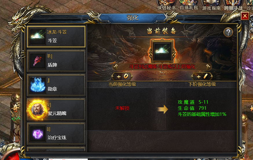 《王者天下》神饰强化系统介绍