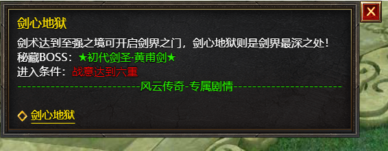 《王者天下》剑心地狱
