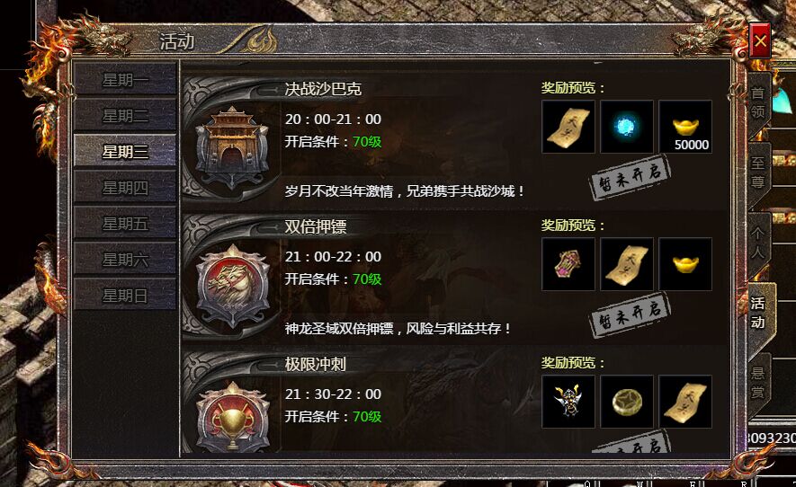 《王者霸业-传奇霸主》决战沙巴克