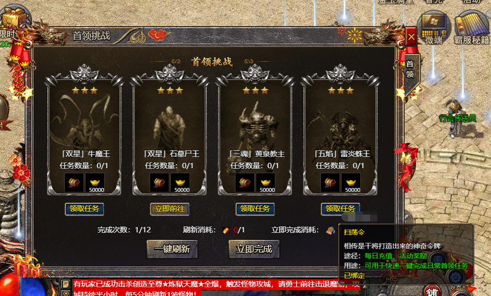 《血饮龙纹》扫荡令的作用介绍