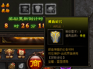 雷霆之怒神盾碎片在哪里获得