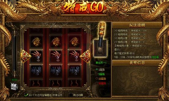 攻铩特戒GO