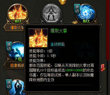 雷霆之怒爆裂火拳