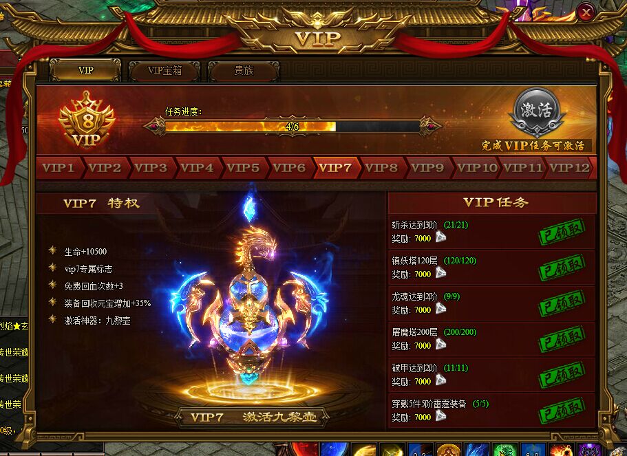 雷霆之怒VIP7特权