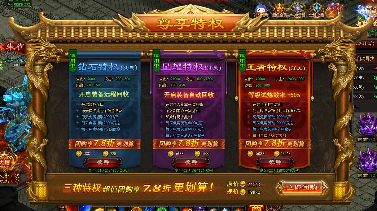 雷霆之怒钻石特权
