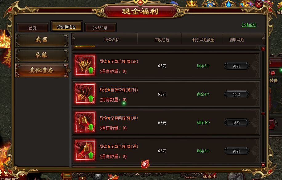 雷霆之怒辉煌★至尊荣耀[魔]套装（36阶红装）