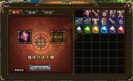 神曲装备强化系统