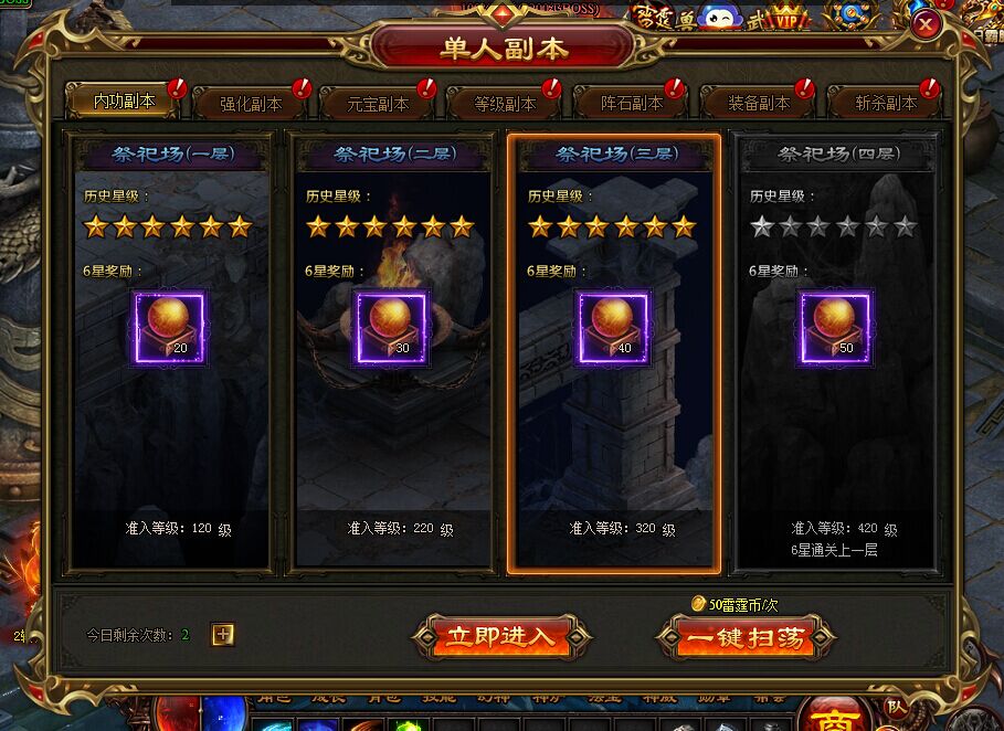 雷霆之怒内功副本怎么玩