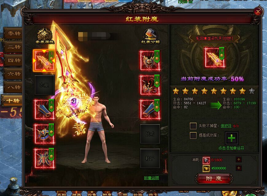 雷霆之怒附魔系统简介