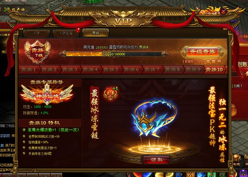 雷霆之怒贵族10