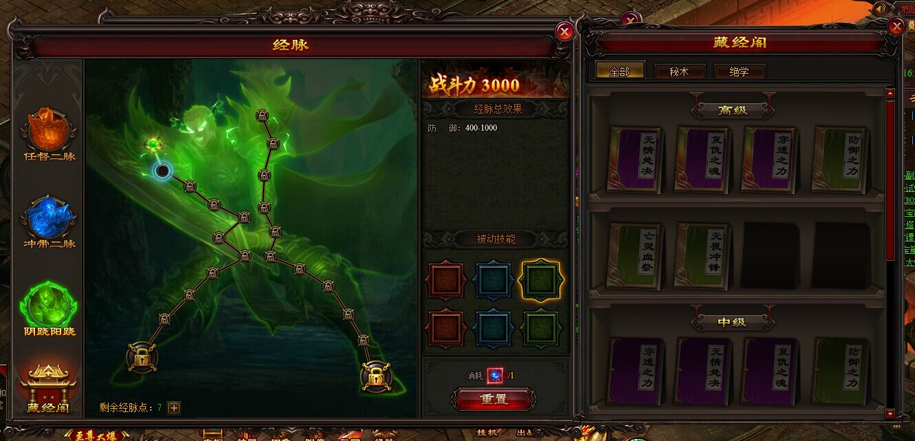 雷霆之怒经脉技能书如何学习