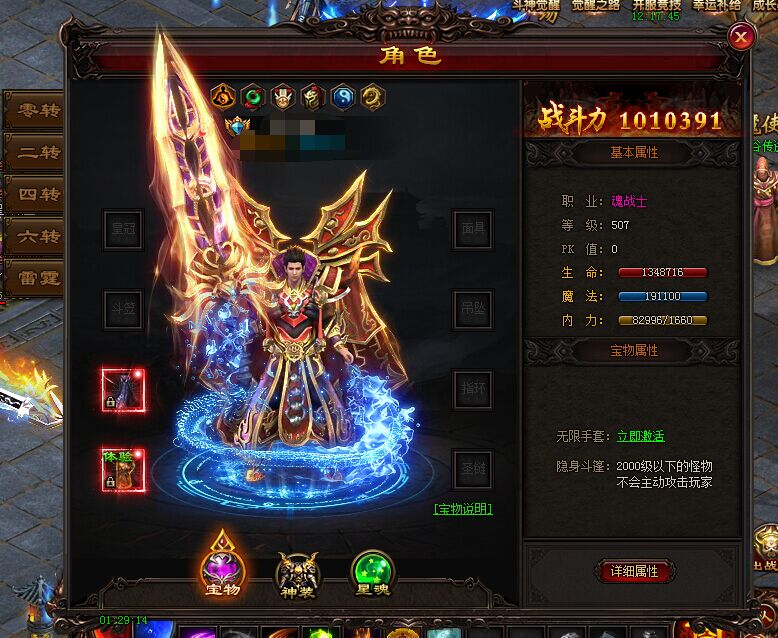 雷霆之怒2宝物装备有哪些