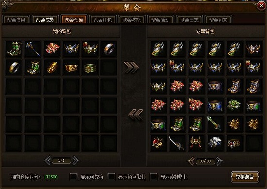 攻铩装备怎么捐公会