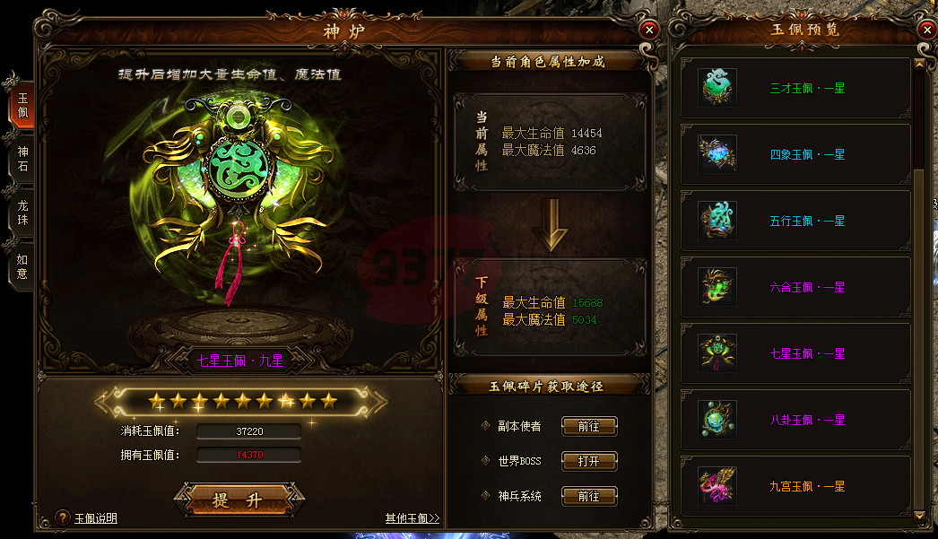 攻沙玉佩系统介绍