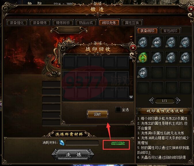 攻沙战印怎么回收