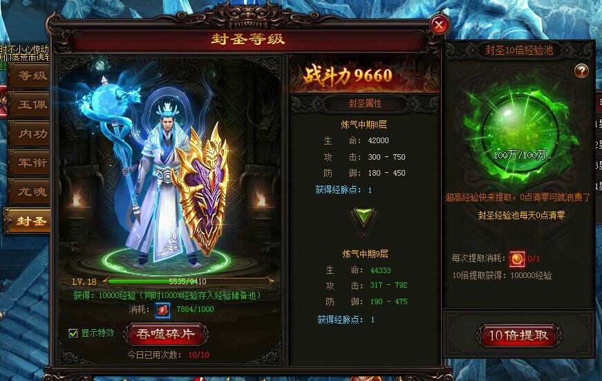 雷霆之怒封圣系统怎么升级