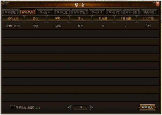 攻沙帮会系统