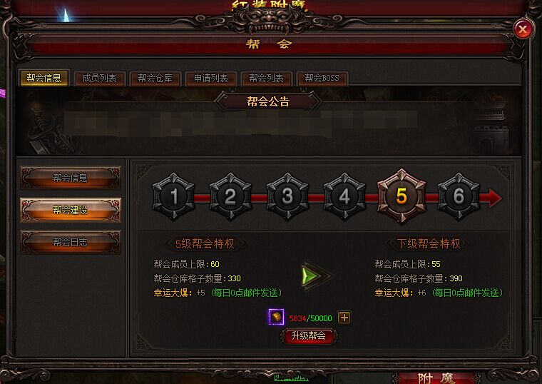 雷霆之怒帮会怎么升级