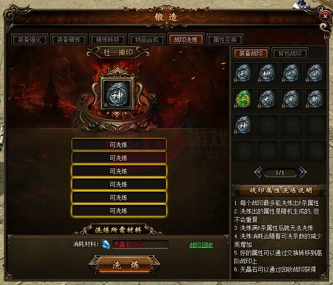 攻沙战印如何洗练
