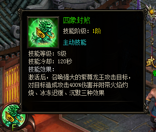雷霆之怒四象封煞
