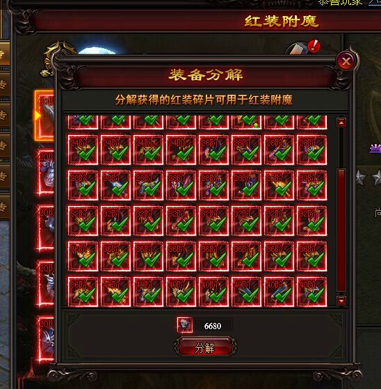 雷霆之怒红装分解数据说明攻略