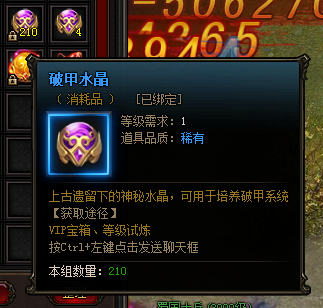 雷霆之怒破甲水晶