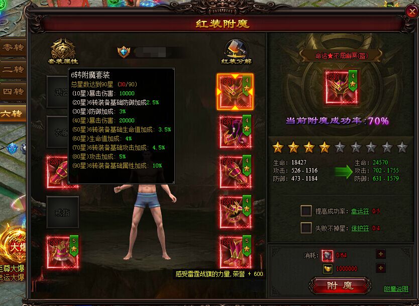 雷霆之怒附魔套装属性数据一览