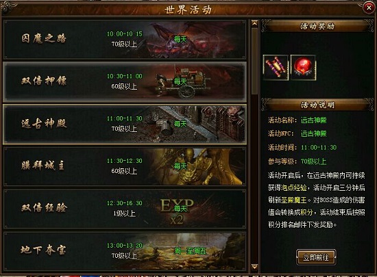 攻沙远古神殿几点开始详解