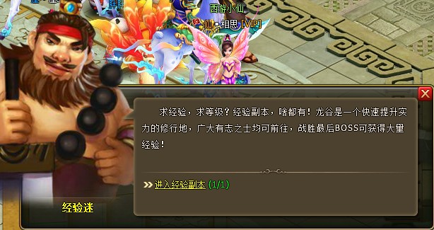 醉西游经验副本