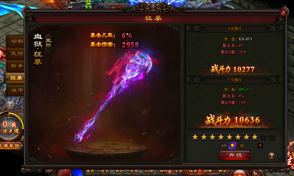 雷霆之怒2狂暴系统怎么升级