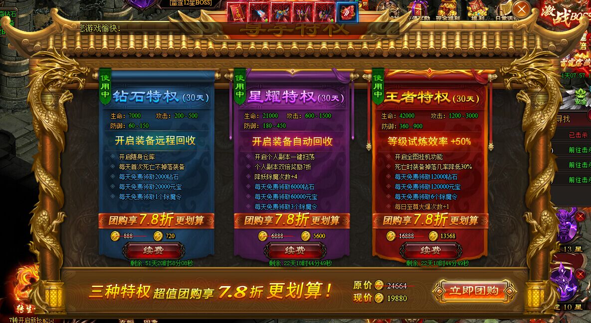 雷霆之怒王者特权
