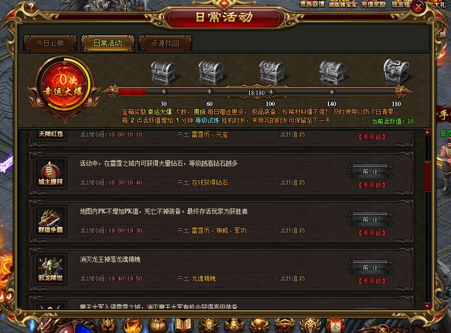 雷霆之怒-至尊城主膜拜