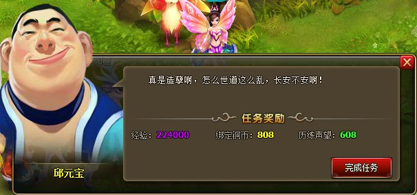 醉西游主线任务