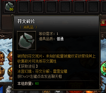 雷霆之怒符文碎片.png