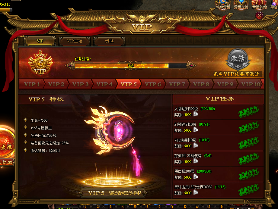 雷霆之怒VIP5特权