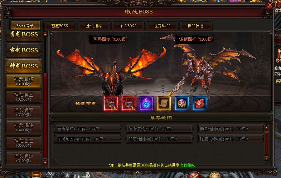 雷霆之怒神龙BOSS